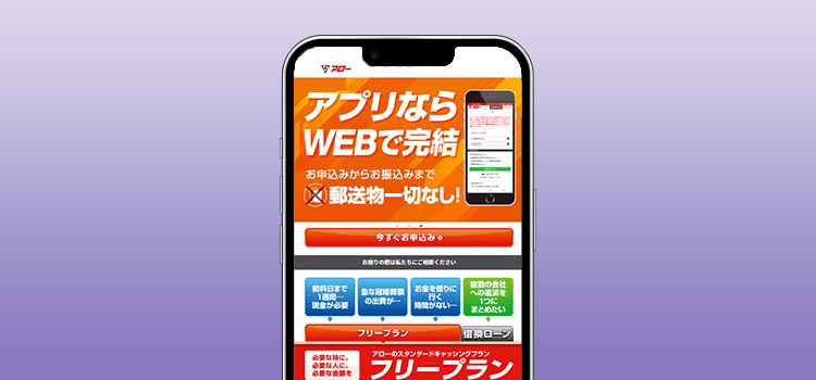 アローのモックアップ画像