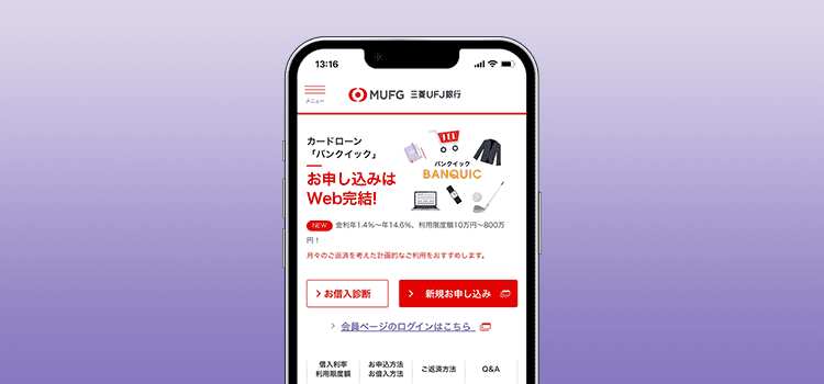 三菱UFJ銀行カードローンバンクイックのモックアップ画像