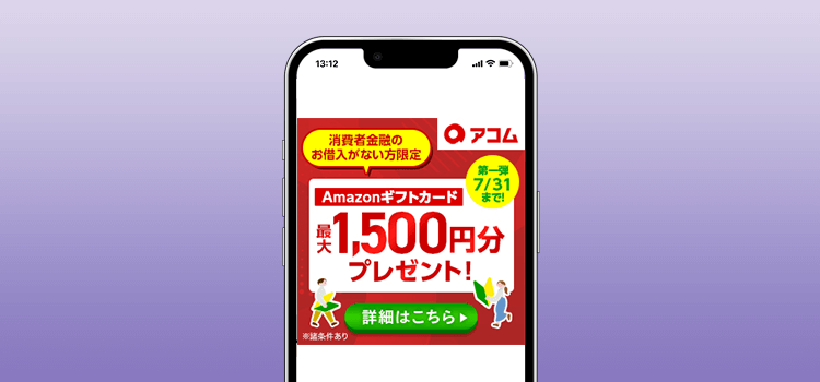 アコムのモックアップ画像
