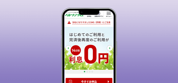 ベルーナノーティスのモックアップ画像