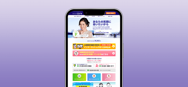 エイワのモックアップ画像