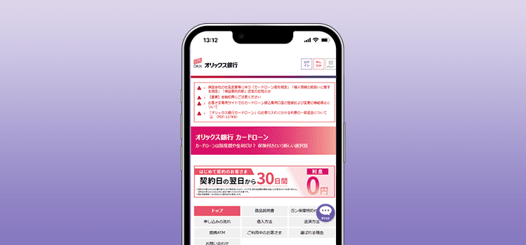 オリックス銀行カードローンのオリジナル商標画像