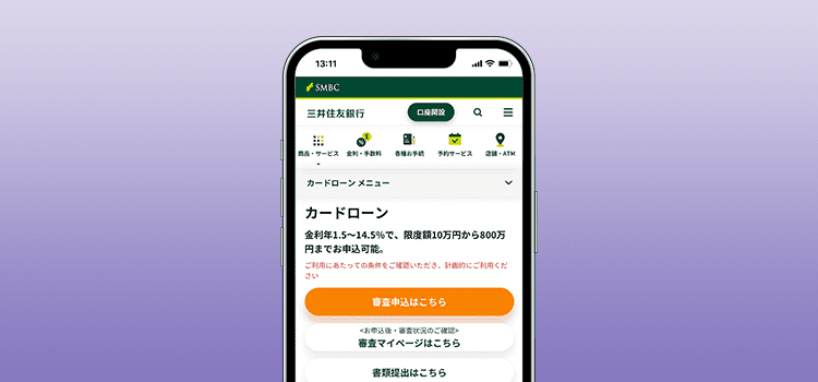 三井住友銀行カードローンのモックアップ画像
