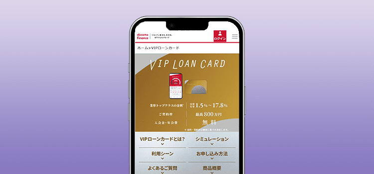VIPカードローンのモックアップ画像