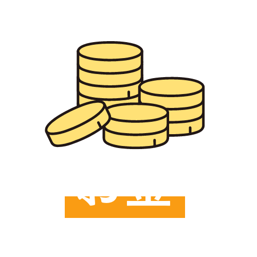 お金